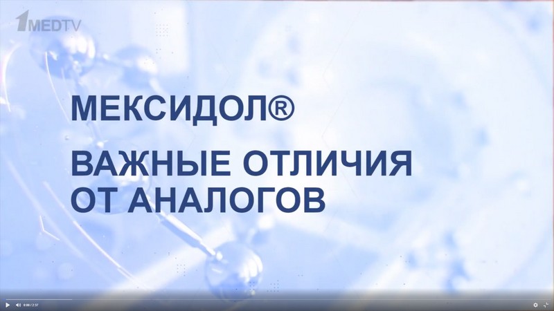 Mexidol®. Аналогтардан маңызды айырмашылықтар