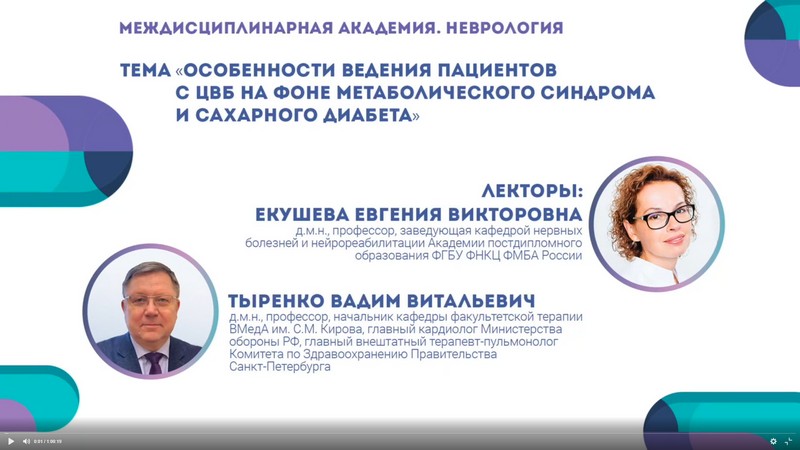 Метаболикалық синдром және қант диабеті фонында жүрек-қан тамырлары аурулары бар науқастарды емдеу ерекшеліктері