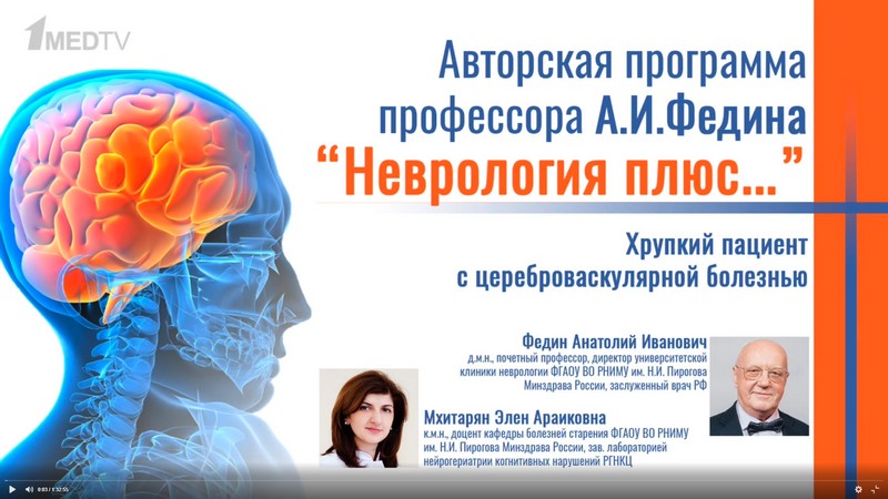 Цереброваскулярлық ауруы бар әлсіз науқас