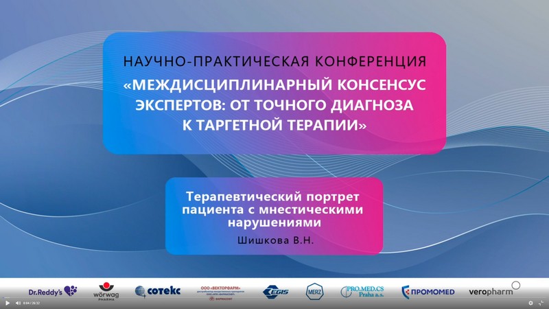 Есте сақтау қабілеті бұзылған науқастың терапевтік портреті