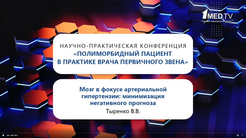 Артериялық гипертензияның назарындағы ми: теріс болжамды азайту