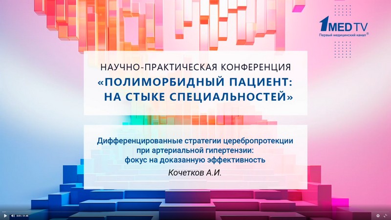 Артериялық гипертензиядағы церебропротекцияның сараланған стратегиялары: дәлелденген тиімділікке назар аудару