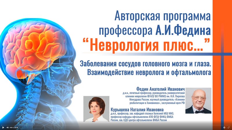 Цереброваскулярлық және көз аурулары: невропатолог пен офтальмолог арасындағы ынтымақтастық