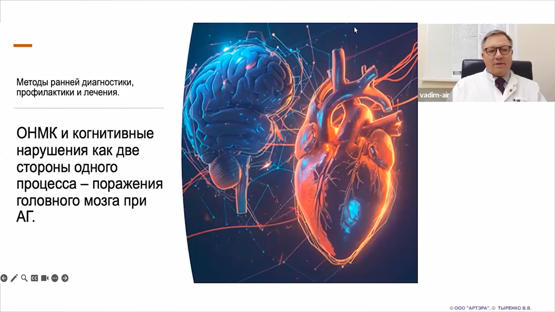 Нейропротекция при артериальной гипертензии и когнитивных нарушениях