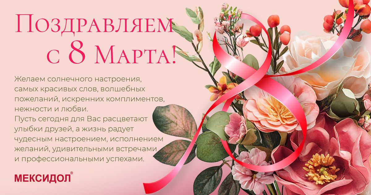 8 марта