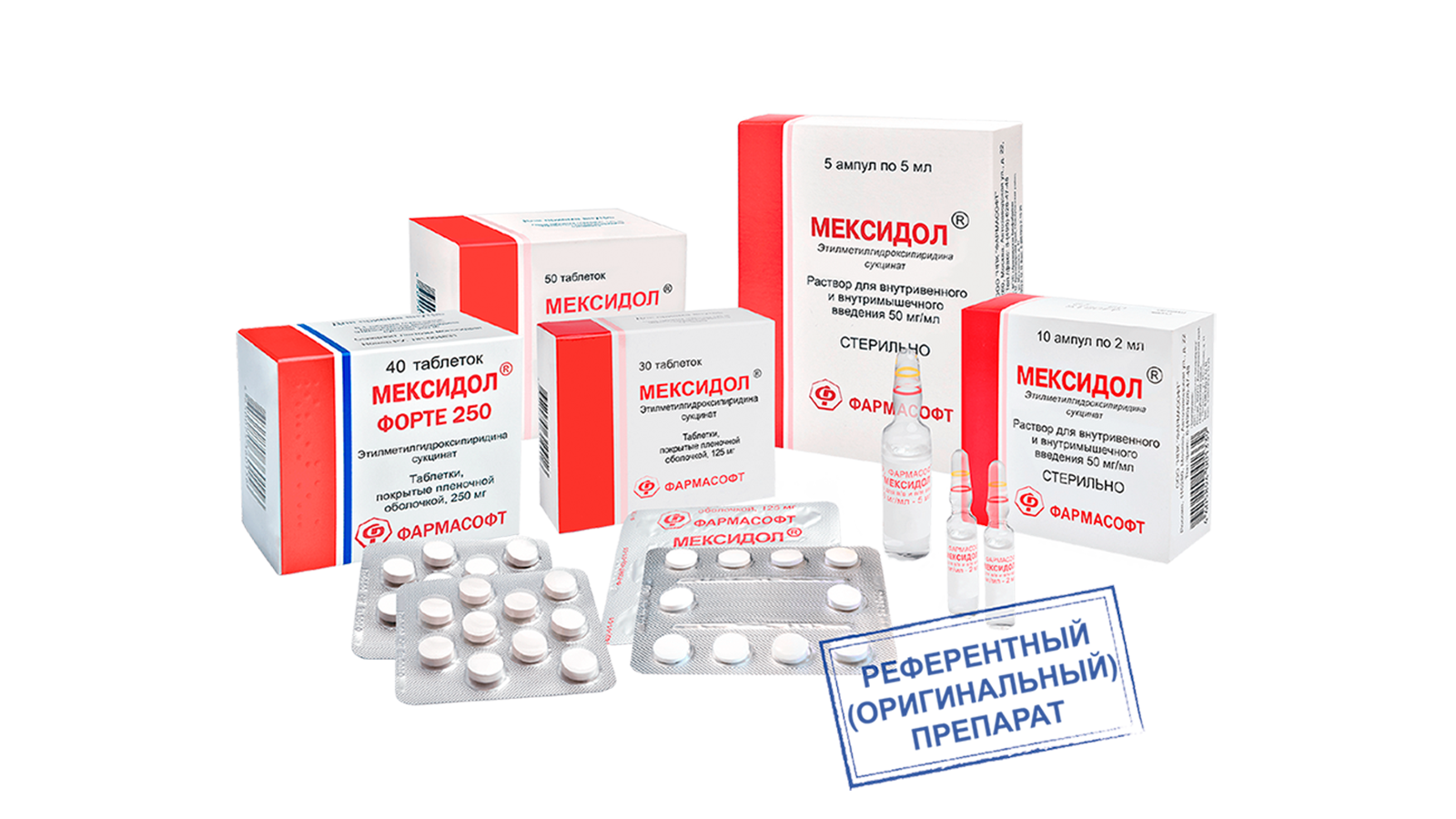 Мексидол форте 250. Мексидол 125 мг, 250. Мексидол таблетки 250мг. Мексидол форте 500 мг.